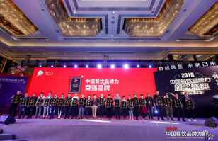 贵阳袁浩生活美学设计有限公司荣登2018年度中国餐饮品牌力100强