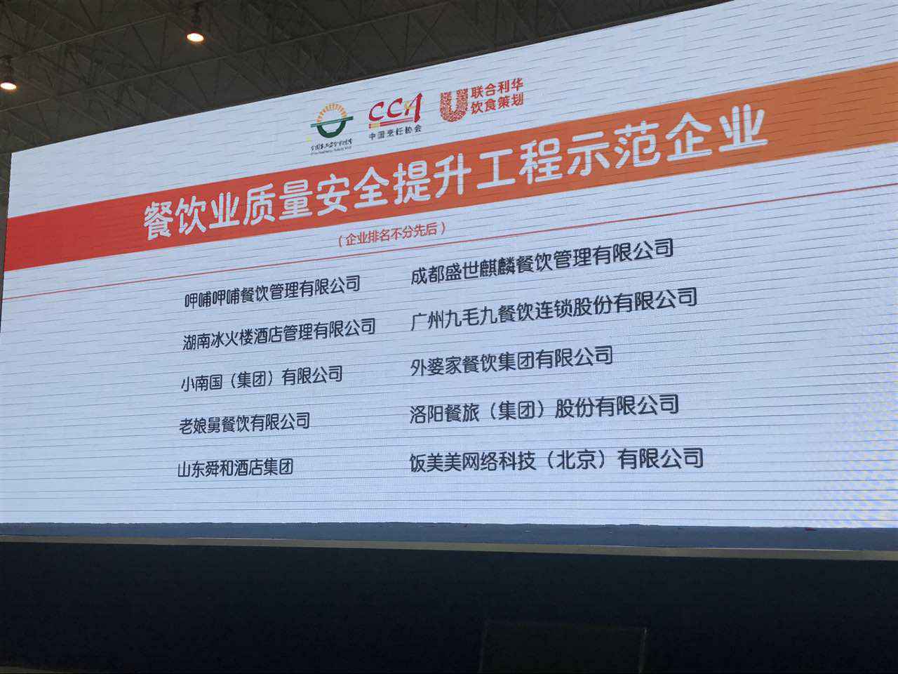 贵阳袁浩生活美学设计有限公司入选全国首批“餐饮业质量安全提升工程示范企业”