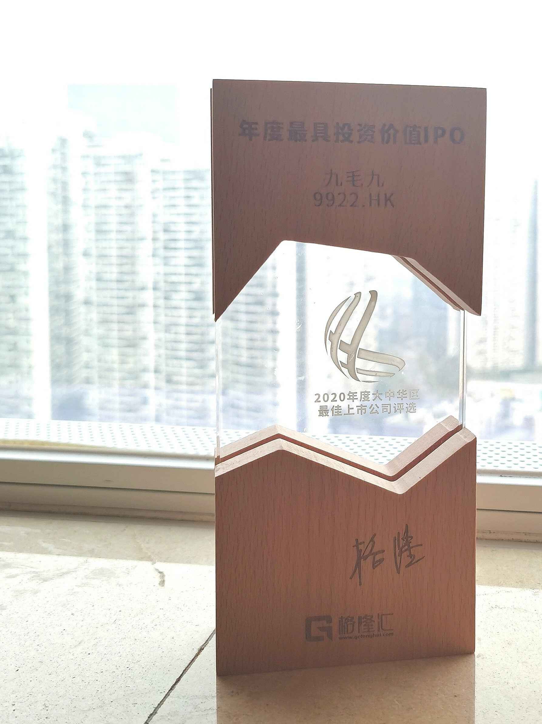 贵阳袁浩生活美学设计有限公司荣获“2020年度最具投资价值IPO”
