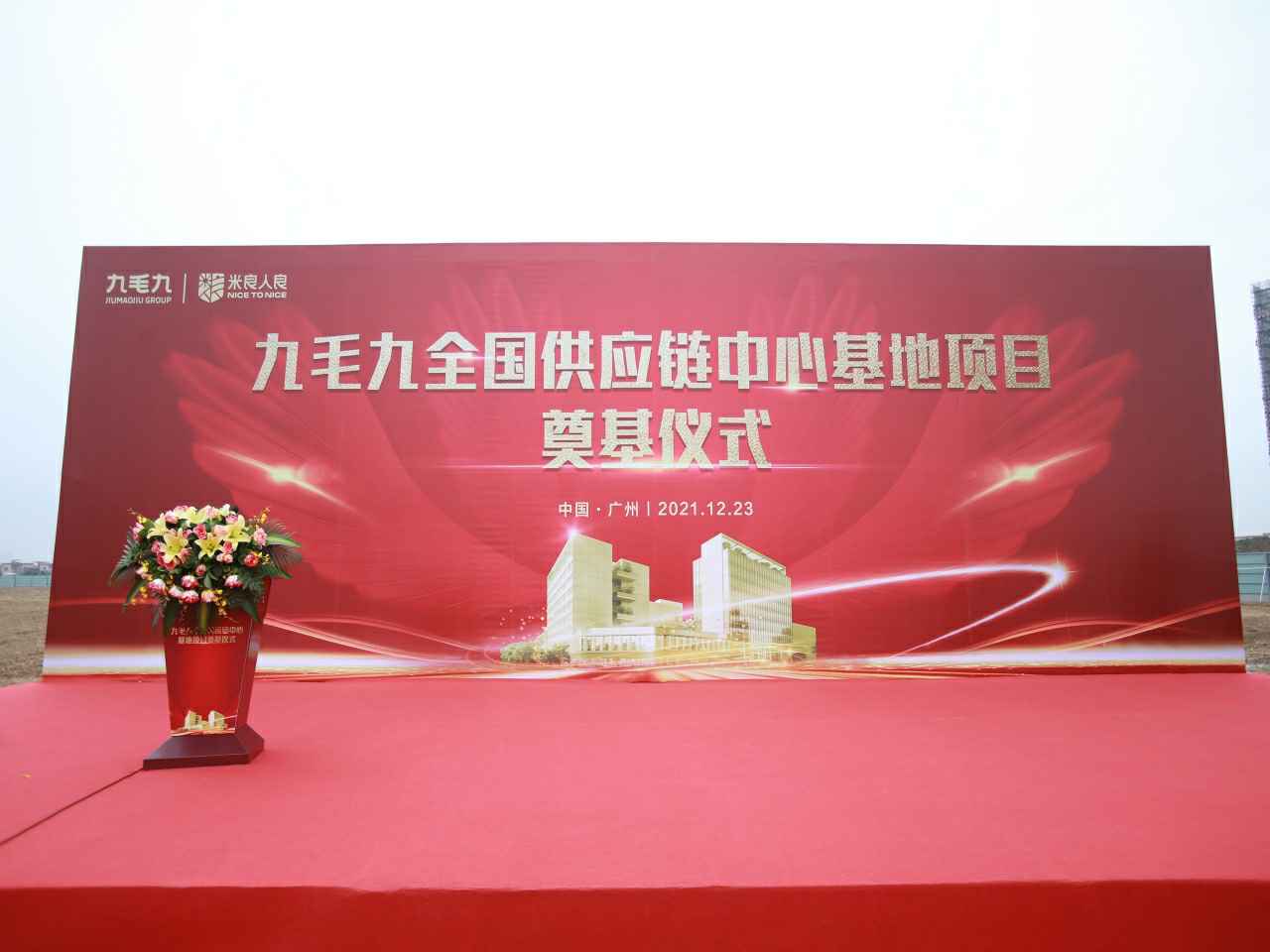 贵阳袁浩生活美学设计有限公司全国供应链中心基地顺利奠基